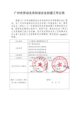 广州多措并举推进劳动关系和谐企业创建 助力企业管理升级